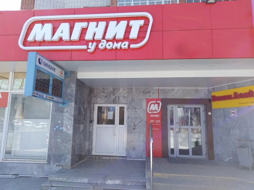 Медицинская 11 йошкар ола магнит фото Больше не работает: Магнит, магазин продуктов, Республика Марий Эл, Йошкар-Ола, 