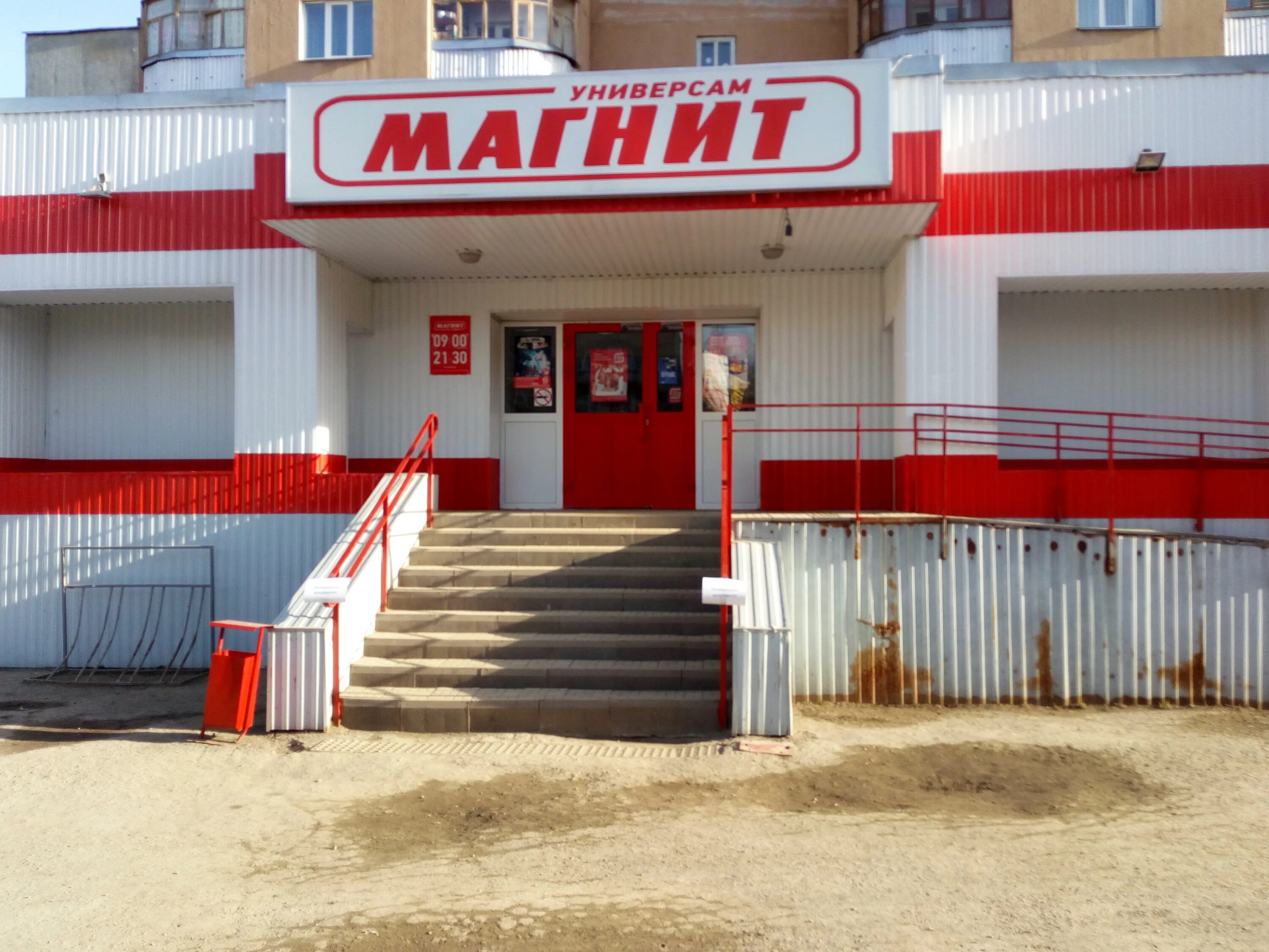 Медицинская 11 йошкар ола магнит фото Больше не работает: Магнит, супермаркет, Республика Марий Эл, Йошкар-Ола, Красно