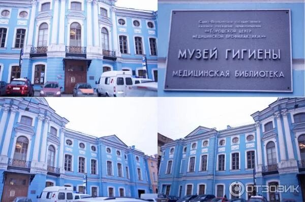 Медицинская библиотека итальянская ул 25 фото Отзыв о Музей Гигиены (Россия, Санкт-Петербург) Руки мой перед едой!:)). А-а-а, 