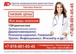 Медицинская диагностика советская ул 33 калининск фото Медицинская диагностика инн