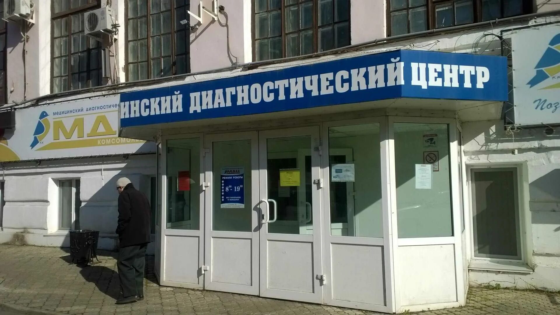 Медицинская диагностика советская ул 33 калининск фото Лаборатория "Медицинский диагностический центр-Комсомольск" - Ленина проспект, 3