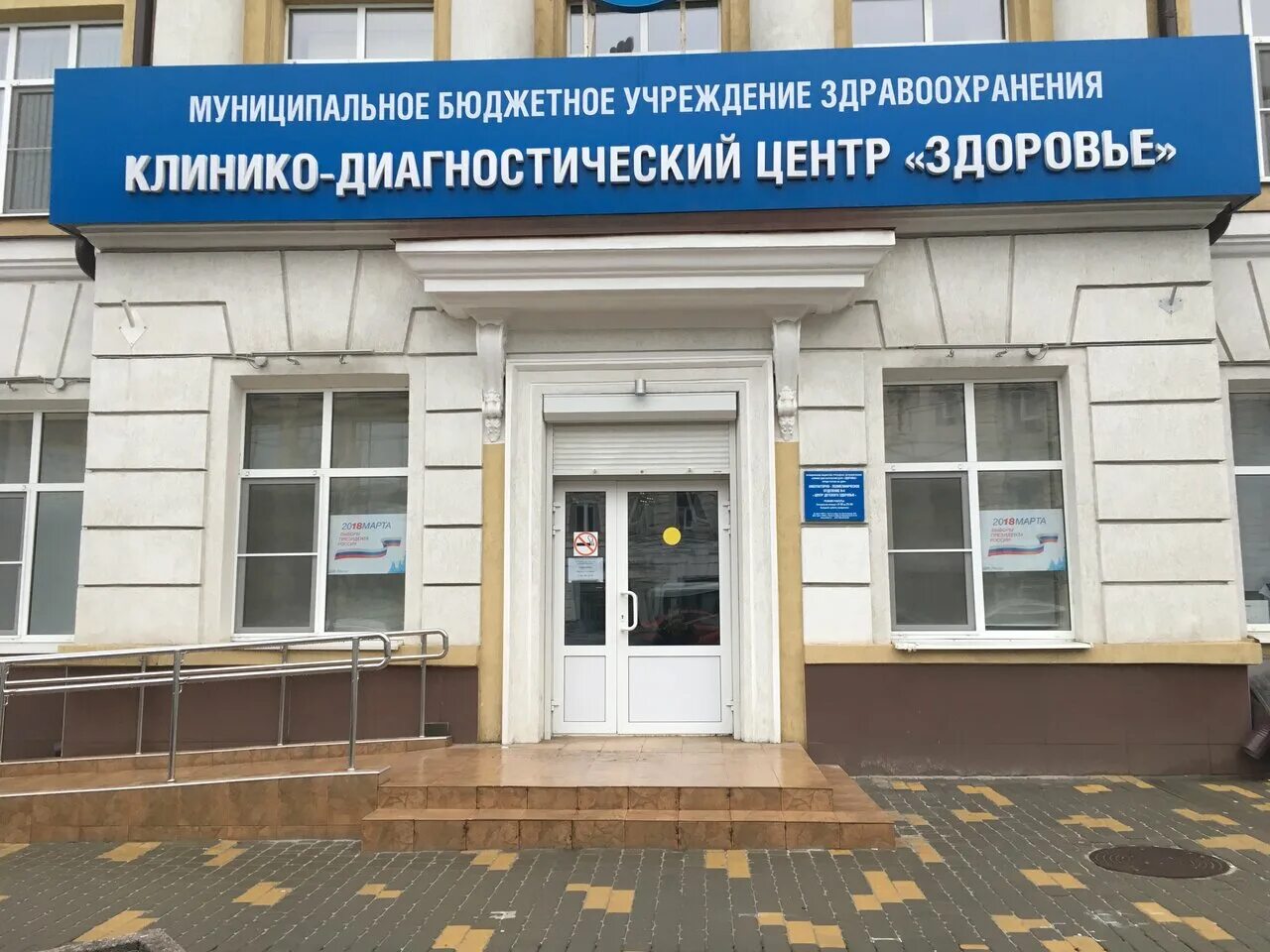 Медицинская диагностика советская ул 33 калининск фото Детский консультативно-диагностический центр, диагностический центр, Ворошиловск