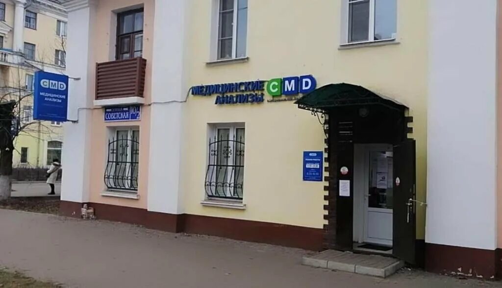 Медицинская диагностика советская ул 33 калининск фото CMD, центр молекулярной диагностики на Советской улице в Электростали, Москва - 