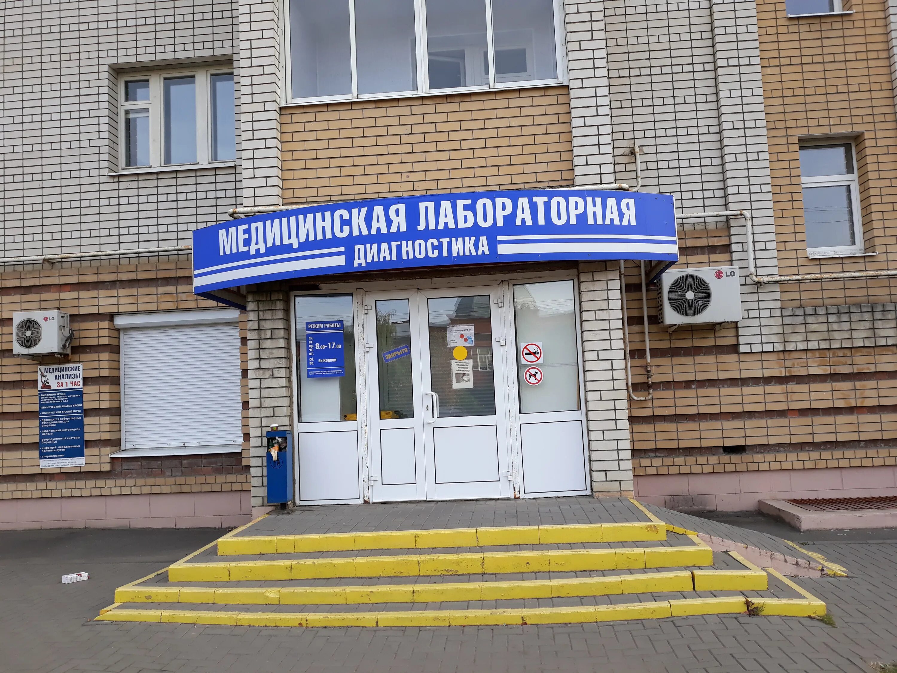 Медицинская диагностика советская ул 33 калининск фото Фото: Медицинская лабораторная диагностика, медицинская лаборатория, Московская 