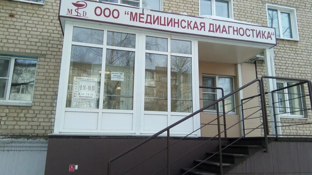 Медицинская диагностика советская ул 33 калининск фото Медицинская диагностика, диагностический центр, Комсомольский бул., 12, Арзамас 