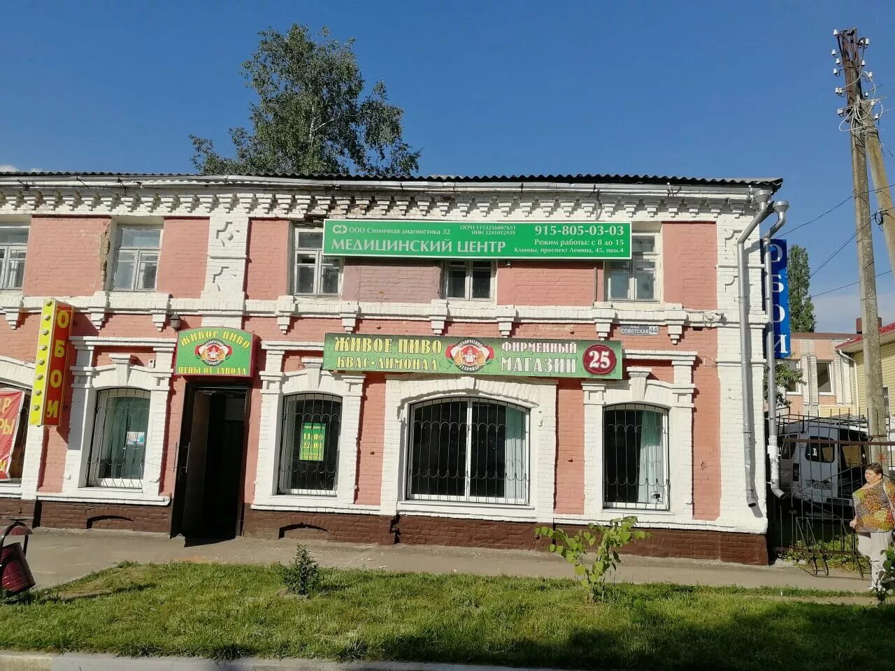 Медицинская диагностика советская ул 33 калининск фото Столичная диагностика, медицинская лаборатория, Советская ул., 44, Трубчевск, Ро