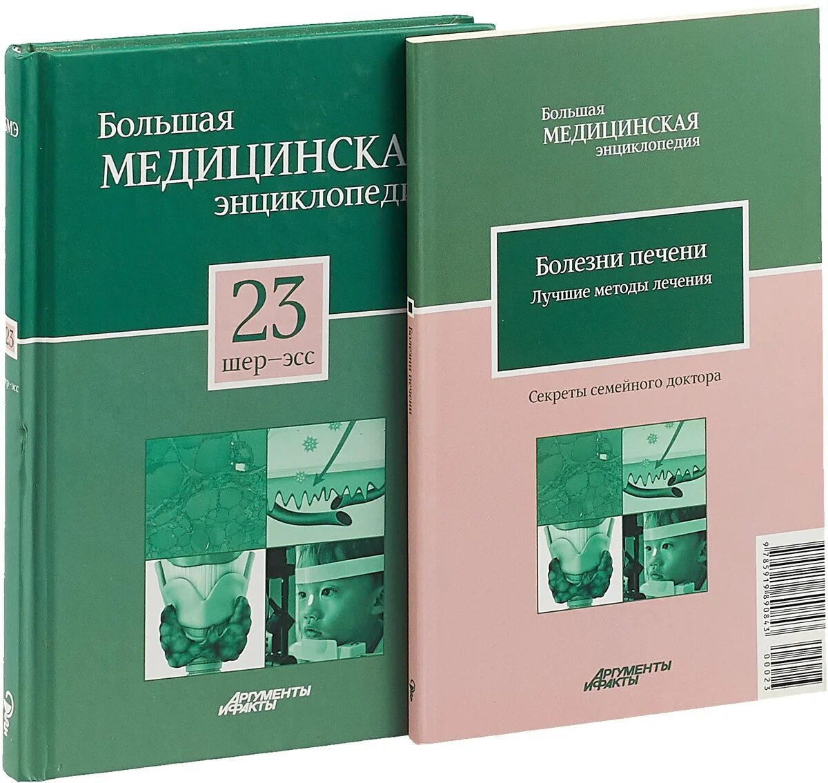 Медицинская энциклопедия фото Книга "Большая медицинская энциклопедия в 30 томах. Том 23: шер - эсс. + "Секрет