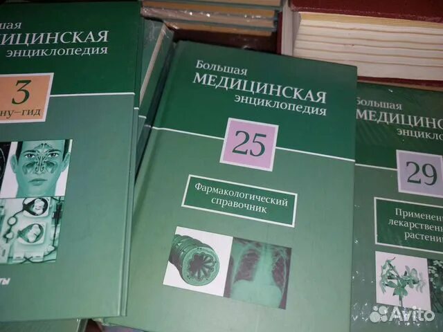 Медицинская энциклопедия фото Большая медицинская энциклопедия в 25 томах купить в Ростове-на-Дону Хобби и отд