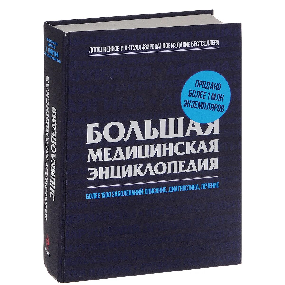 Медицинская энциклопедия фото Большая медицинская энциклопедия - купить с доставкой по выгодным ценам в интерн