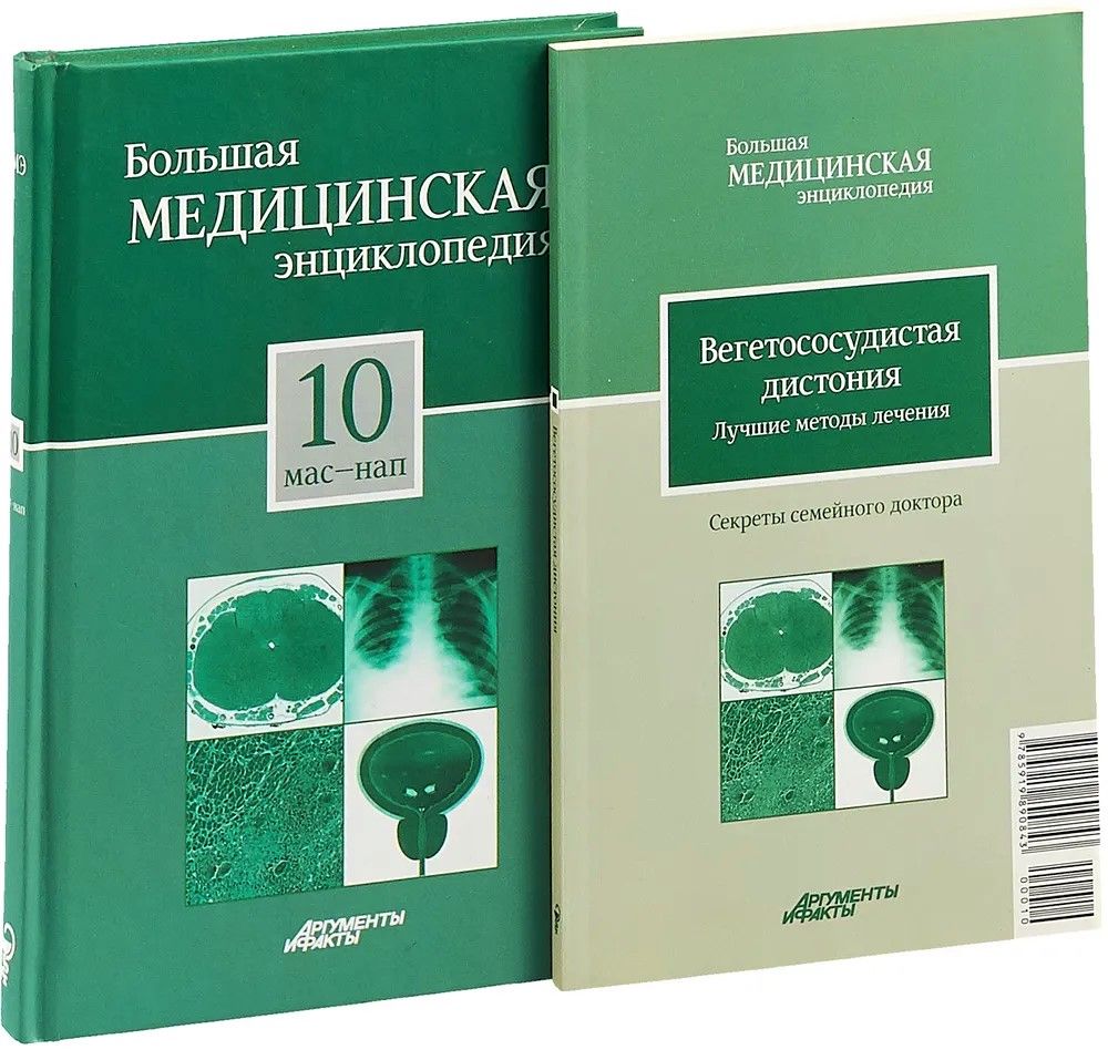 Медицинская энциклопедия фото Большая медицинская энциклопедия в 30 томах. Том 10: мас - нап. + "Секреты семей