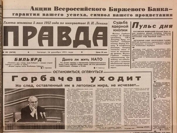 Медицинская газета 1991 год 8 марта фото Gorbachev is leaving The Truth, December 26, 1991 2022 ОБЩЕСТВО КОЛЛЕКЦИОНЕРОВ А