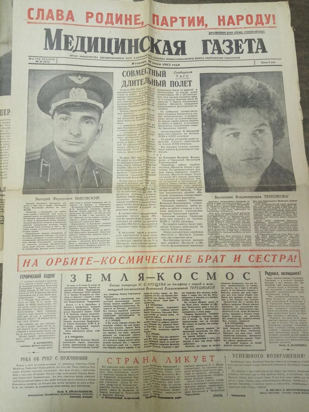 Медицинская газета 1991 год 8 марта фото Газета правда фото - ViktoriaFoto.ru