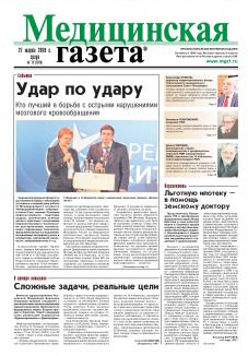 Медицинская газета 1991 год 8 марта фото Удар по удару. Статья в Медицинской газете от 27 марта 2019 г.