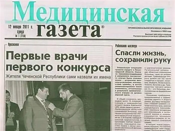 Медицинская газета 1991 год 8 марта фото Картинки ГАЗЕТА МЕДИЦИНСКОГО ЦЕНТРА