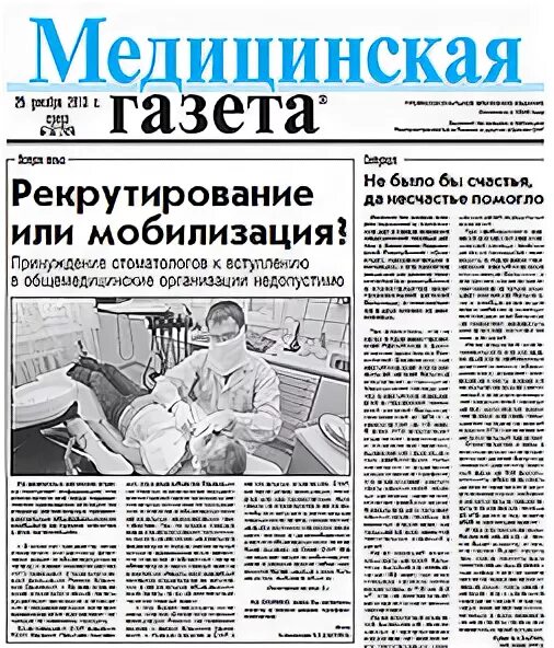 Медицинская газета 1991 год 8 марта фото Письмо президента СтАР Садовского В.В.