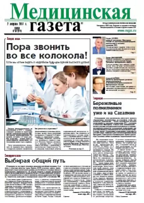 Медицинская газета 1991 год 8 марта фото jpg. www.mgzt.ru