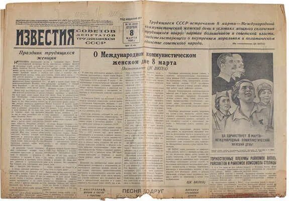 Медицинская газета 1991 год 8 марта фото Книги и печатные раритеты - Аукцион № 8. Аукционный дом Егоровых.