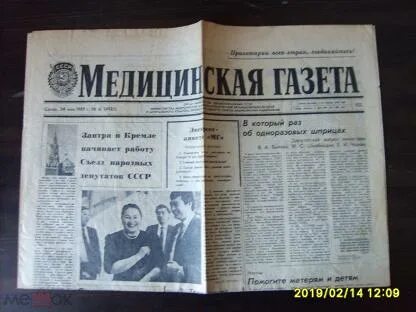 Медицинская газета 1991 год 8 марта фото Книги, журналы, газеты. #периодика СССР #пресса СССР (новые за сутки) по убывани