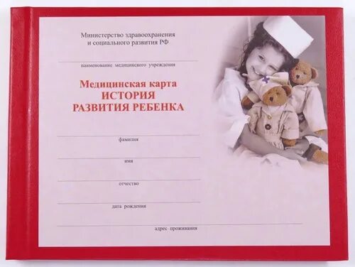 Медицинская карта ребенка фото 50 отзывов на Фолиант Медицинская карта A5 (14.8 × 21 см), листов: 100 от покупа