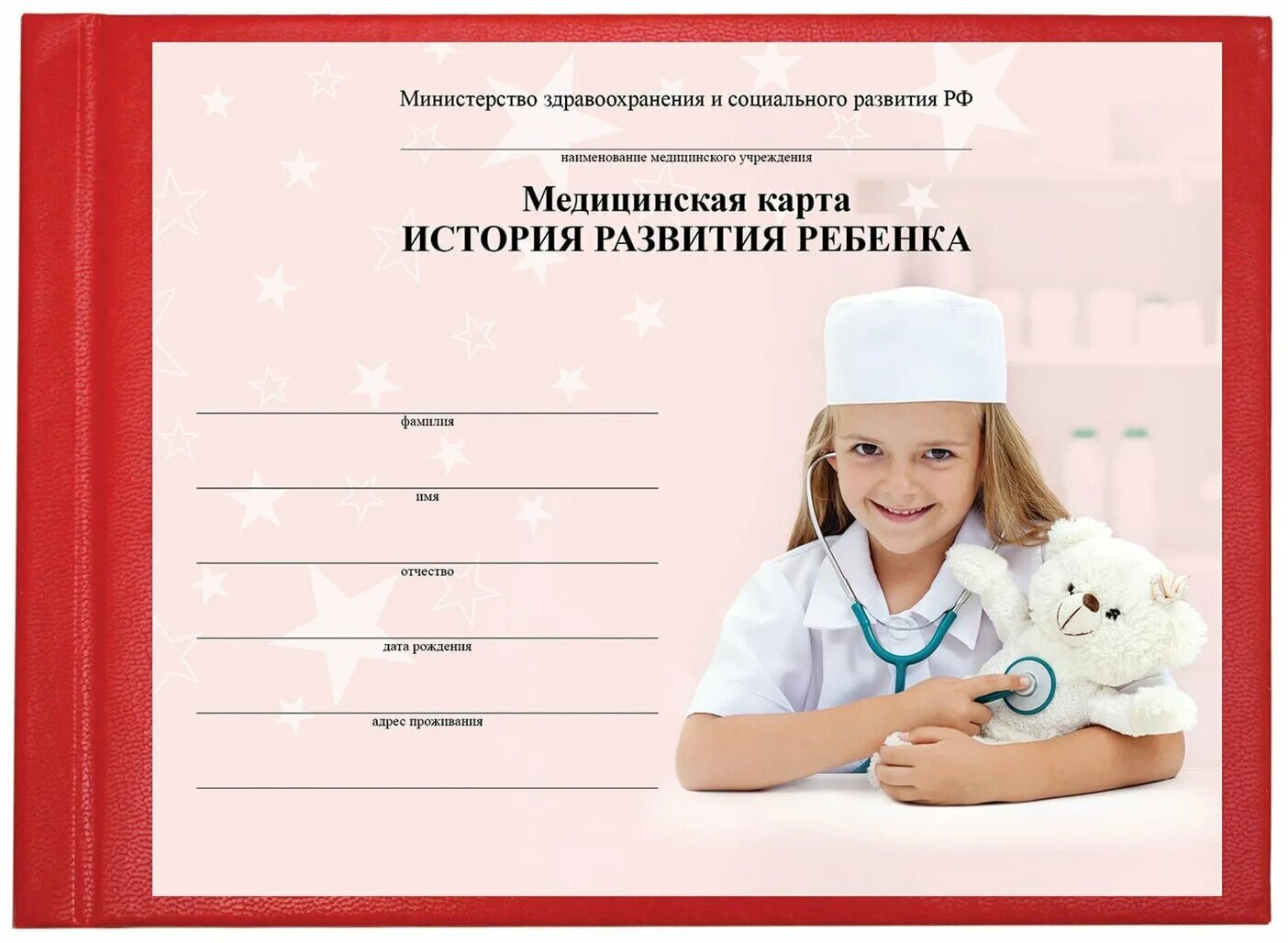 Медицинская карта ребенка фото Карточки учета ф 20 формата а3 - купить по низкой цене на Яндекс Маркете
