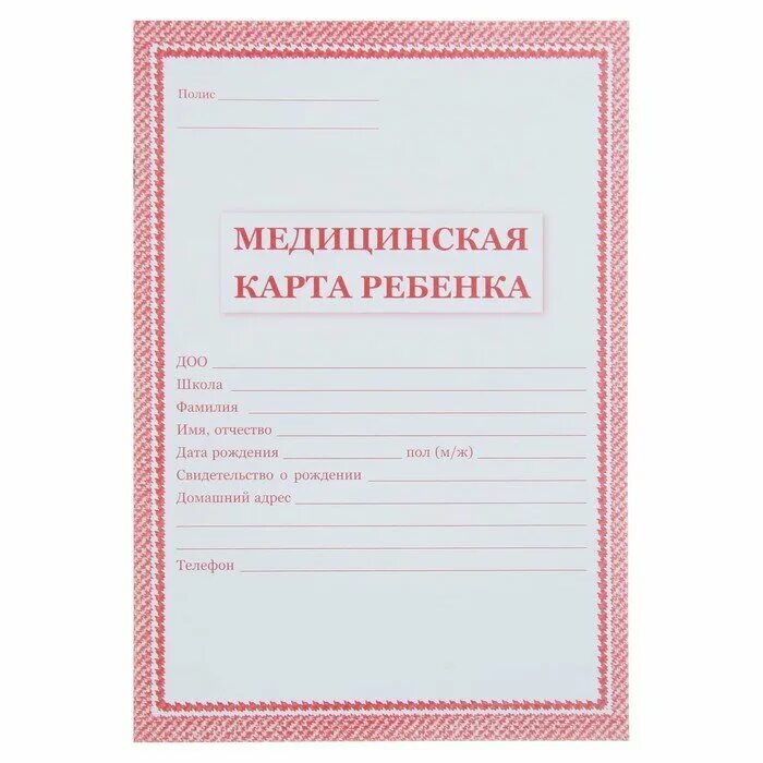 Медицинская карта ребенка фото Учитель Медицинская карта ребёнка А4, 16 листов, обложка - офсет 160 г/м?, блок 