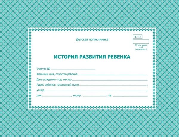 Медицинская карта ребенка фото Медицинская карта Учитель-Канц - купить с доставкой по выгодным ценам в интернет