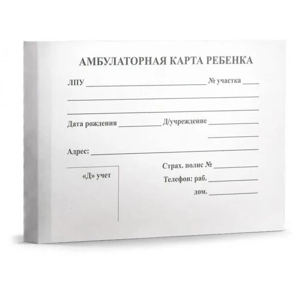 Медицинская карта ребенка фото Амбулаторная карта ребёнка А5, 112л. (АК-3263) КБС обл.-картон хромэрз, блок-офс