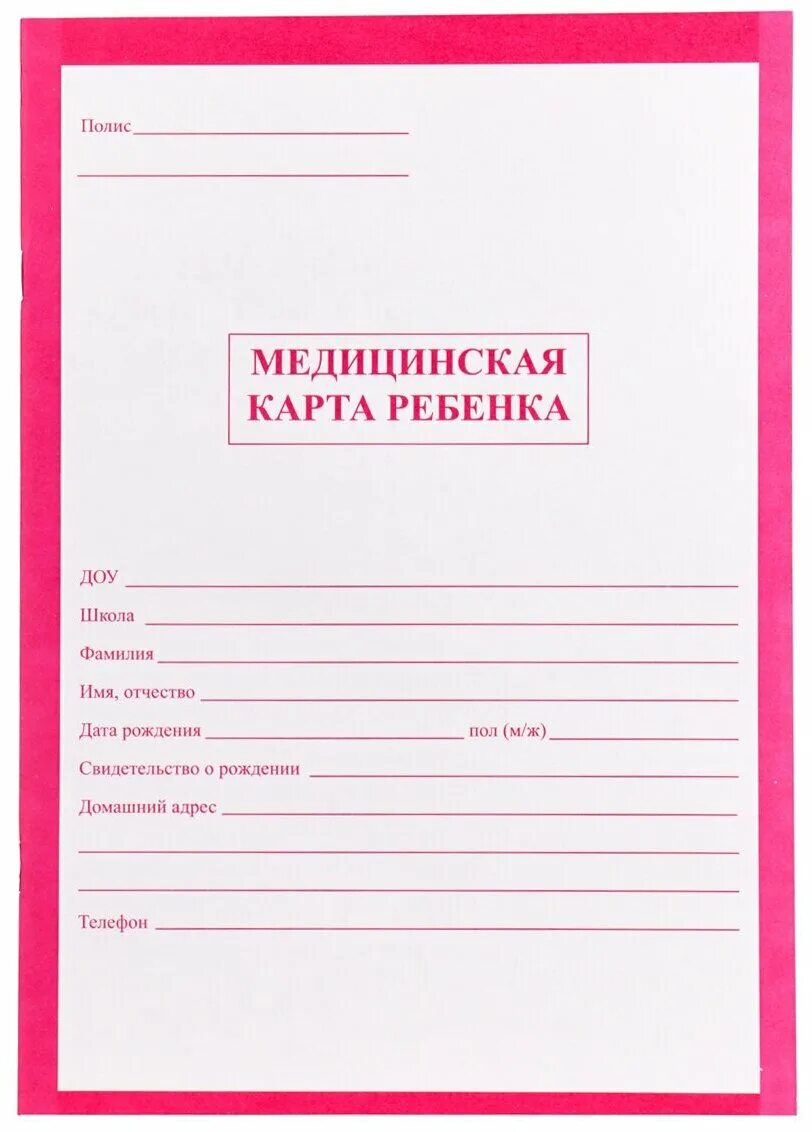 Медицинская карта ребенка фото Проф-пресс Медицинская карта ребёнка (красная) - купить в интернет-магазине по н