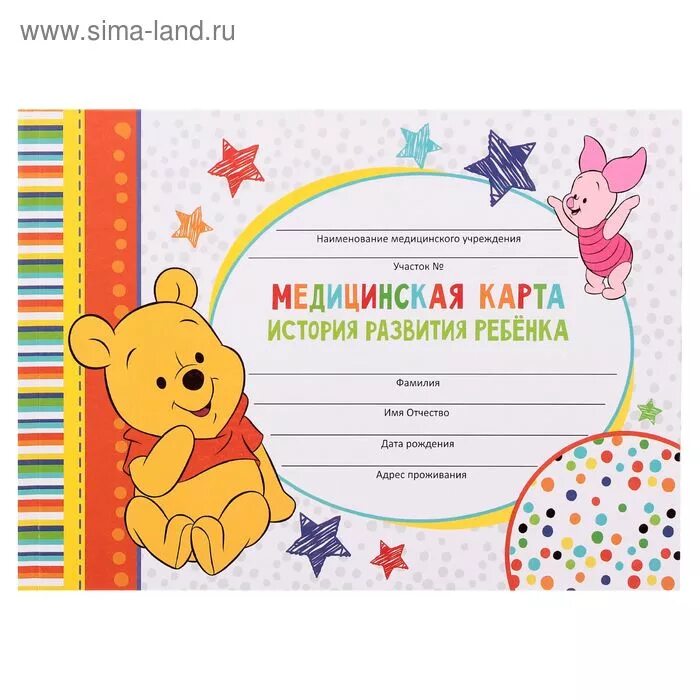 Медицинская карта ребенка фото Медицинская карта (история развития ребёнка), Дисней Беби, Медвежонок Винни, 40 