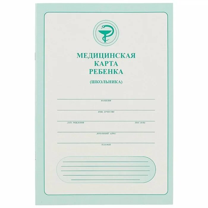 Медицинская карта ребенка фото Мед. карта РЕБЕНКА (ШКОЛЬНИКА) А4 - купить в Альметьевске Магазин Киндермаг