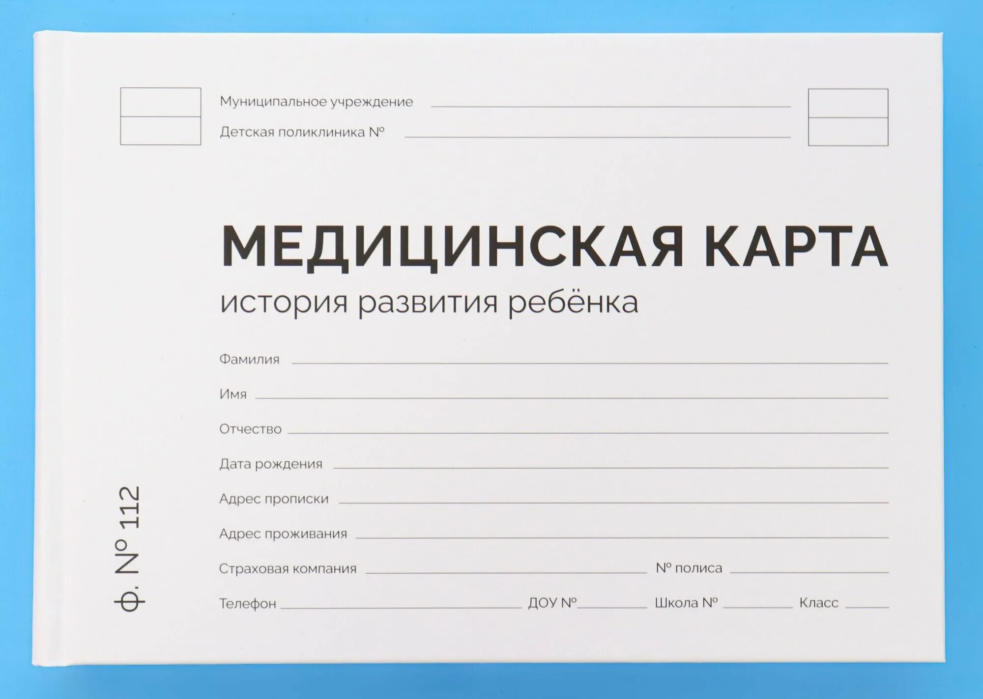 Медицинская карта ребенка фото Медицинская карта для детского сада купить в севастополе - купить по низкой цене
