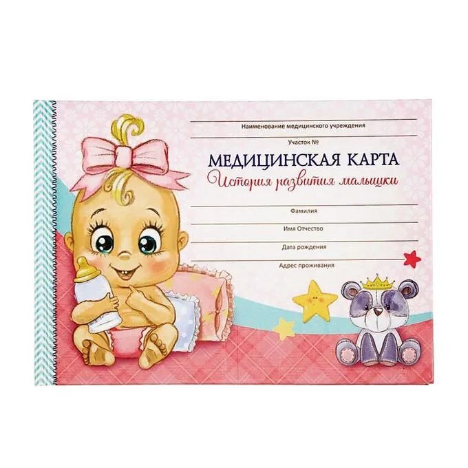 Медицинская карта ребенка фото Медицинская карта-История развития ребёнка "Малышка" Папки. Праздники