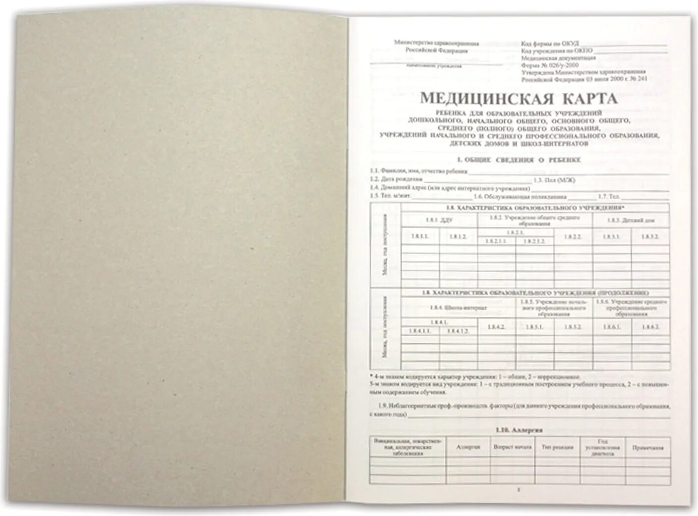 Медицинская карта ребенка фото Купить медицинская карта ребёнка Форма № 026/у-2000 14 л А4 205x290 мм универсал