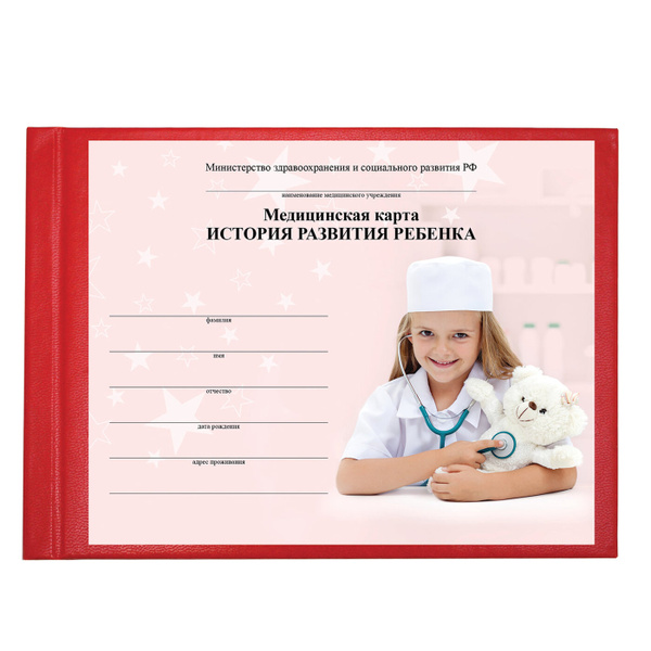 Медицинская карта ребенка фото Бланк медицинский "История развития ребенка" Brauberg, А5, 205х150мм (ф.112), кр