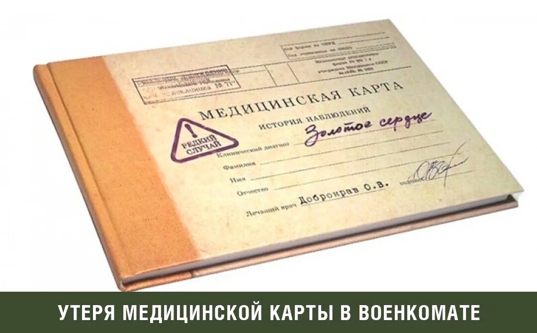 Медицинская карточка фото Врачебная карта