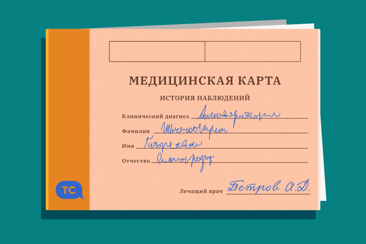 Медицинская карточка фото Электронные медицинские карты станут обязательными в России с 2024 года "Новый к