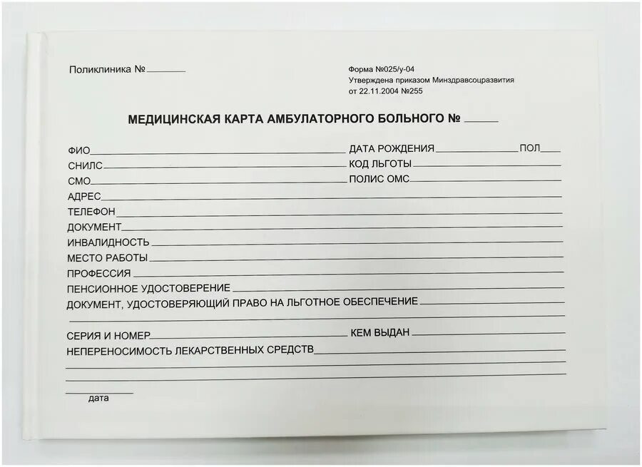 Медицинская карточка фото Карта медицинская пациента получившего медицинскую помощь в амбулаторных условия