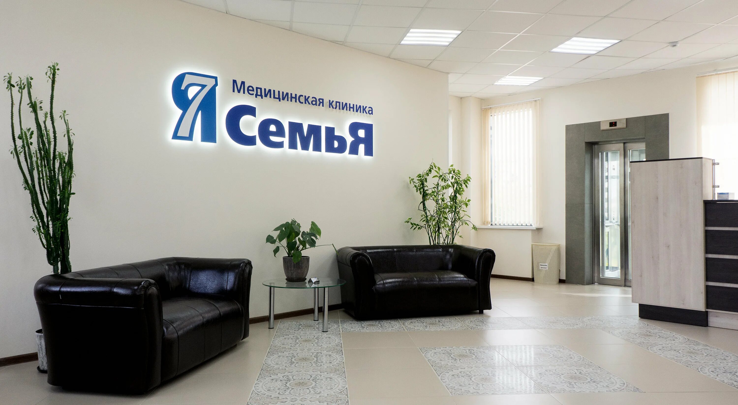 Медицинская клиника семья ул платова 19 фото СемьЯ" - залог вашего здоровья!, Современная диагностика и лечение европейского 
