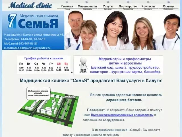 Медицинская клиника семья ул платова 19 фото Медицинские услуги калуги