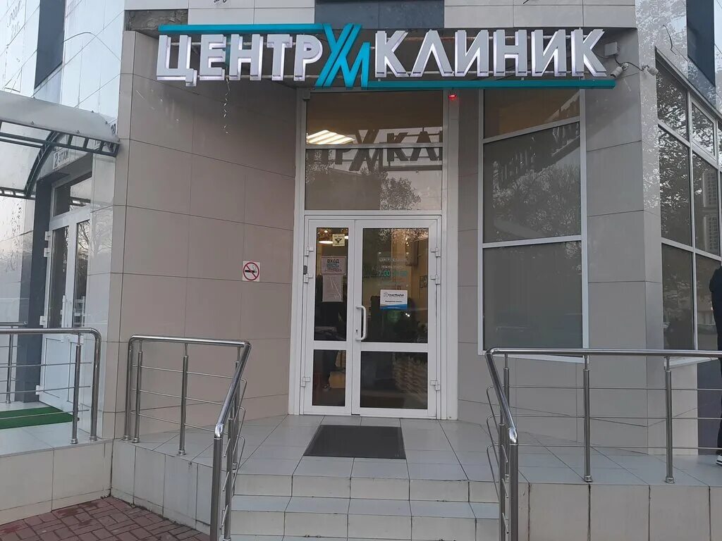 Медицинская клиника ул ленина 86ж1 белореченск фото Центрум Клиник, медцентр, клиника, Россия, Белореченск, ул. Гоголя, 40 - Яндекс.