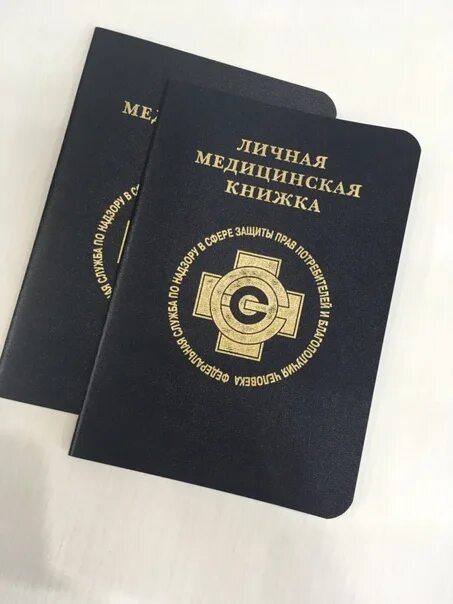 Медицинская книжка для работы фото Фотографии на стене сообщества - 80 фотографий ВКонтакте