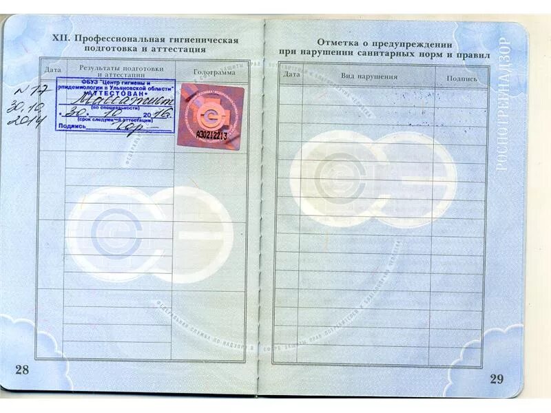 Медицинская книжка для работы фото Гигиеническое обучение Центр гигиены и эпидемиологии № 49
