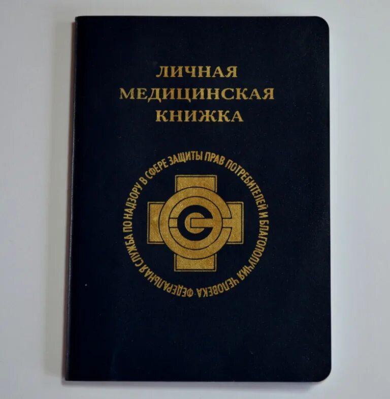 Медицинская книжка для работы фото Медкнижка московская область: найдено 85 картинок