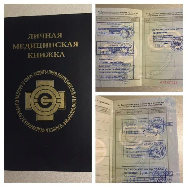 Медицинская книжка для работы фото Санитарная книжка краснодар