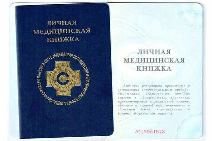 Медицинская книжка для работы фото Медицинские книжки Бланки, корочки, обложки для документов. Обложки для документ