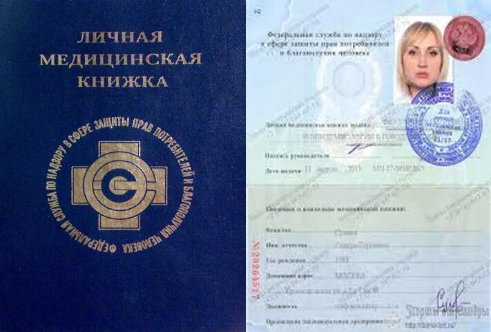 Медицинская книжка для работы фото Медицинская книжка купить в Екатеринбурге. Купить медкнижку