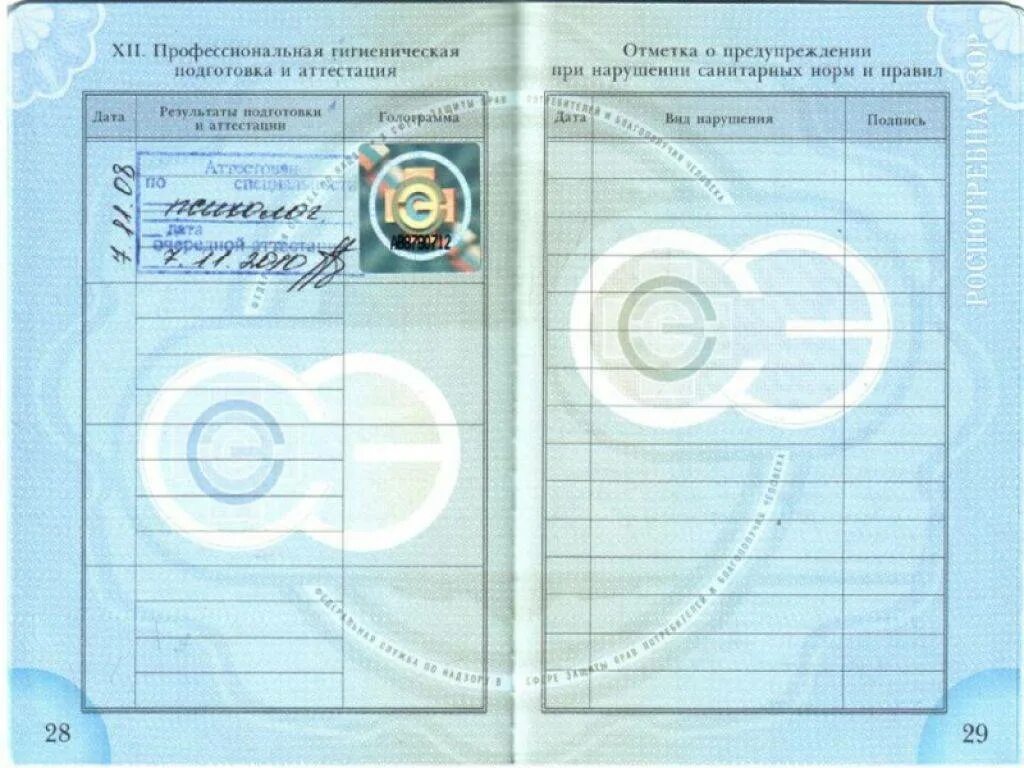 Медицинская книжка для работы фото Все о медицинской книжке в салоне красоты