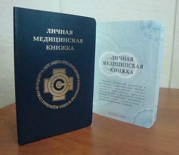 Медицинская книжка для работы фото Ответы Mail.ru: Мед. Книжка Работаю в "Макдоналдсе". Имеется мед. книжка, но под