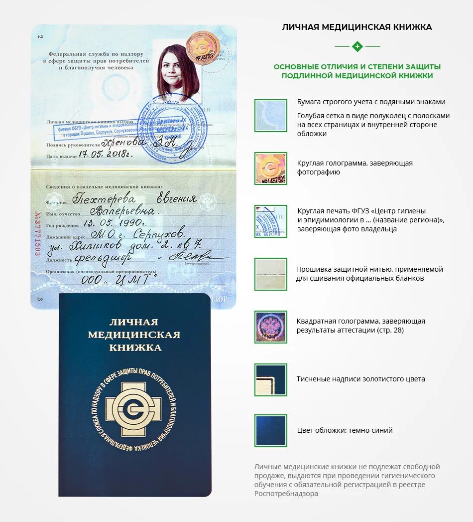Медицинская книжка для работы фото Аттестация лмк
