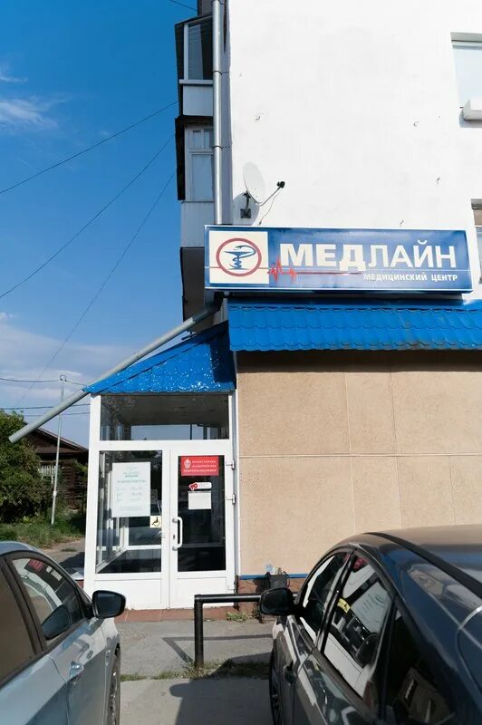 Медицинская линия ул карла либкнехта 10 фото МедЛайн, медицинский центр на улице Карла Либкнехта, 10 в Шадринске, Курган - от